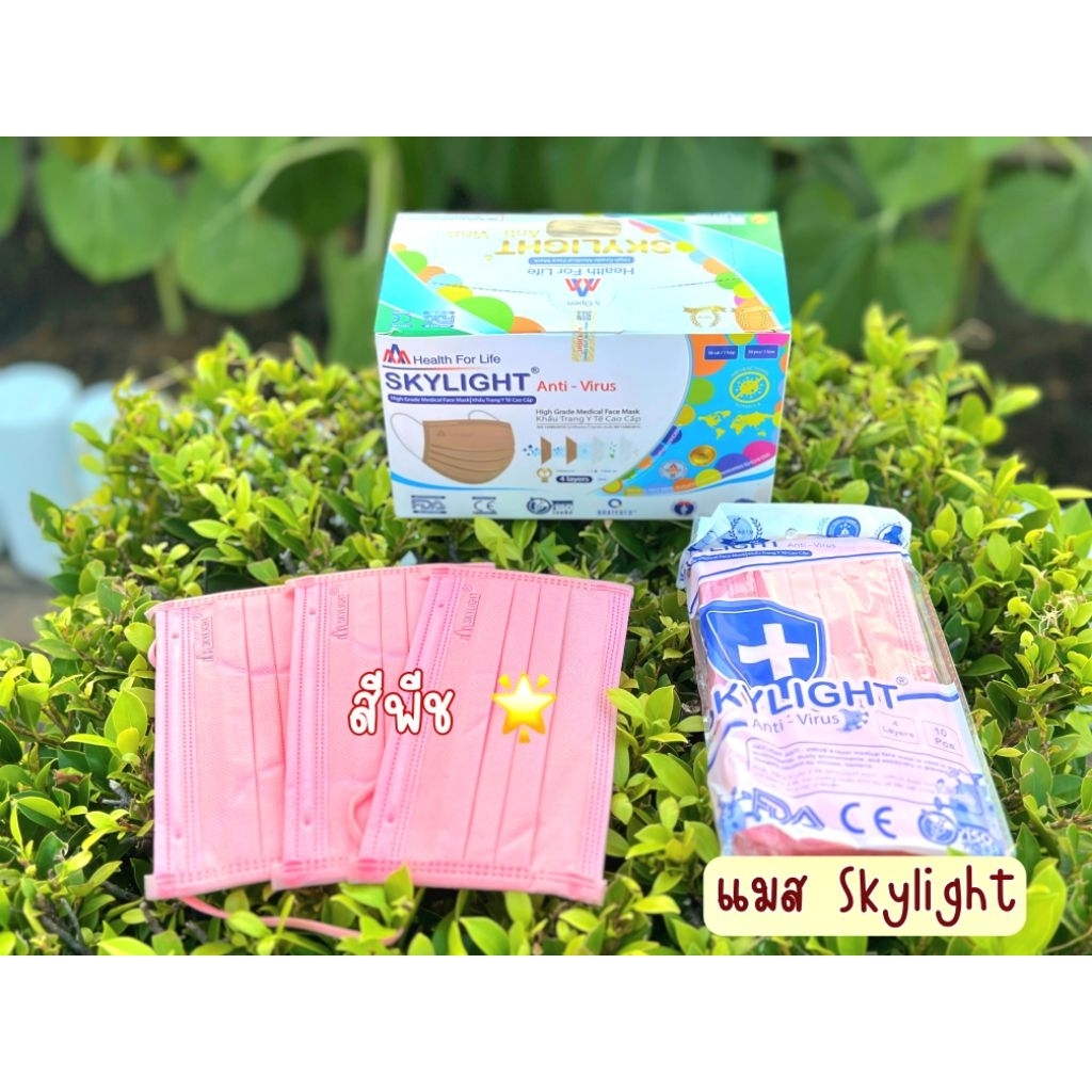 หน้ากากอนามัย (สีโอรส)4 ชั้น เกรดการแพทย์ skylight เวียดนาม หนากว่าปกติ 1กล่อง50ชิ้น
