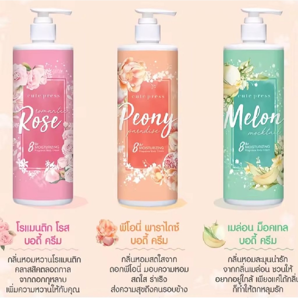 Cutepress Sweet Body Lotion 490 ml (สวีท  บอดี้ โลชั่น 490 มล.)