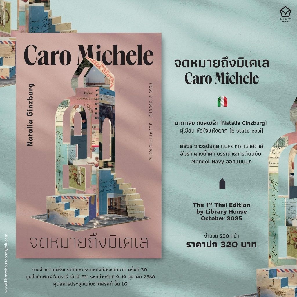จดหมายถึงมิเคเล (Caro Michele)