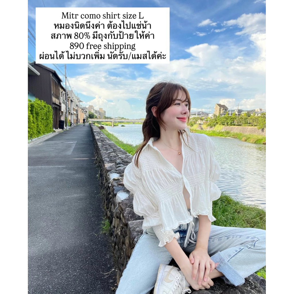 ส่งต่อเสื้อแบรนด์ mitr