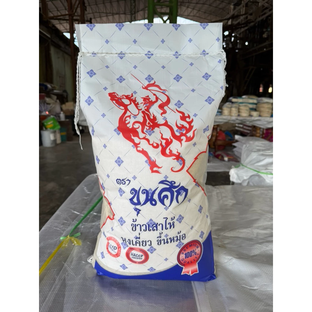 ข้าวใหม่เสาไห้ตราขุนศึก ขนาด 14 กิโล หุงขึ้นหม้อ นุ่มน่ารับประทาน อยากกินจังขอกินได้มั้ย