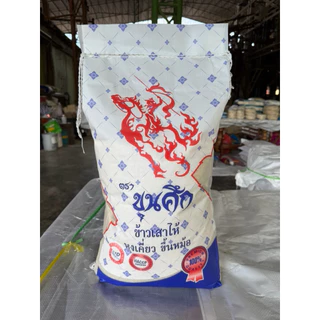 ข้าวใหม่เสาไห้ตราขุนศึก ขนาด 14 กิโล หุงขึ้นหม้อ นุ่มน่ารับประทาน อยากกินจังขอกินได้มั้ย