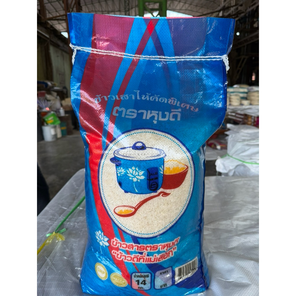 ข้าวเสาไห้ตราหุงดีขนาด 14 กิโล หุงขึ้นหม้อราคาไม่แพง