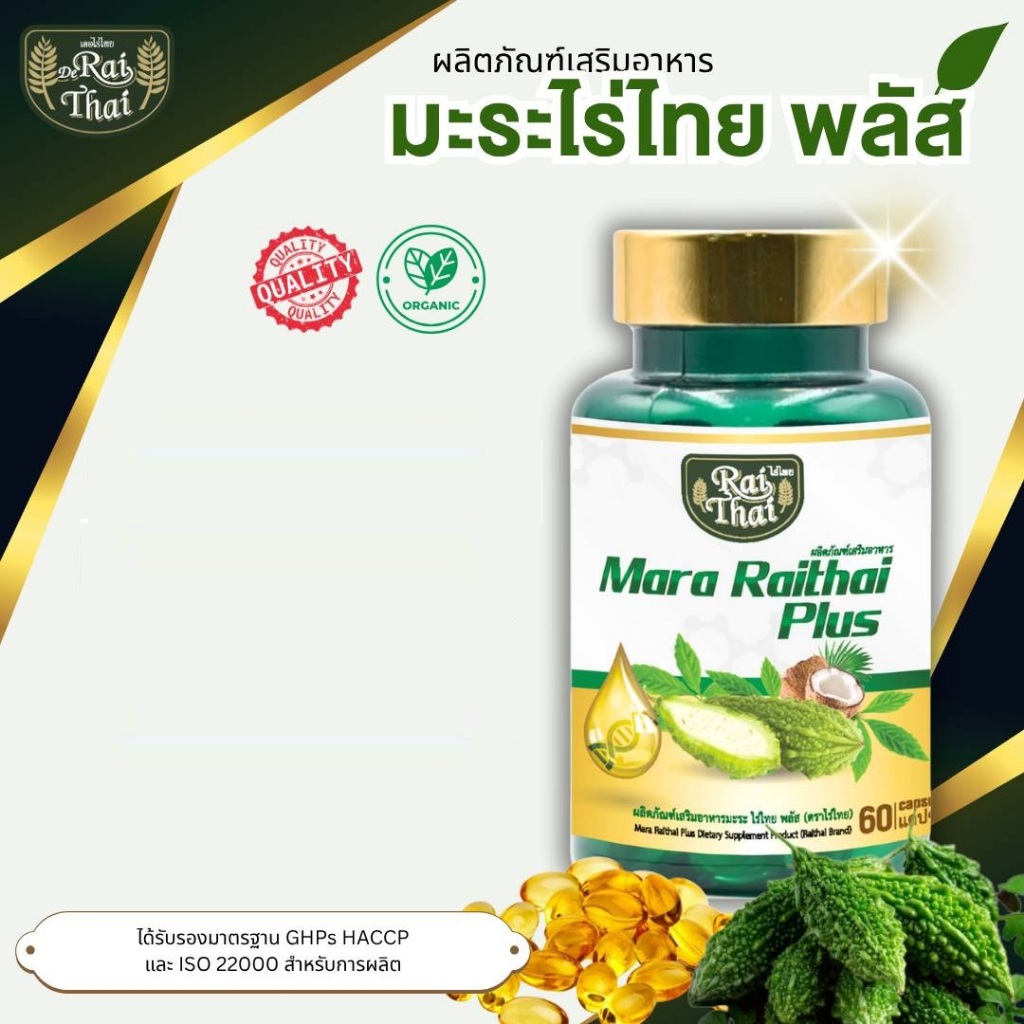 Rai Thai ไร่ไทย Super Oil ซุปเปอร์มะระ (ไร่ไทย) น้ำมันมะระ เจียวกู่หลาน มะพร้าว