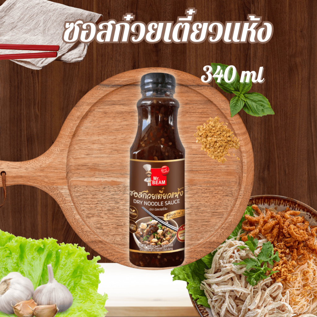 ซอสก๋วยเตี๋ยวแห้ง Dry Noodle sauce หมี่คลุกง่ายๆ อร่อยเหมือนร้านทำได้ที่บ้าน ซอสสำเร็จ