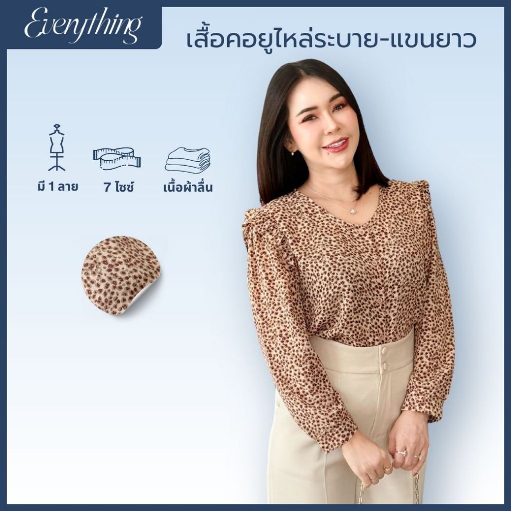 Everything2019 เสื้อคอยูไหล่ระบาย-แขนยาว (6275)