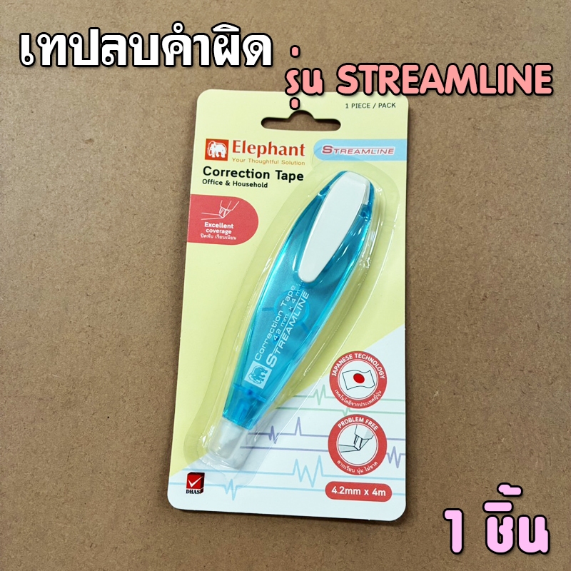 (1ชิ้น) เทปลบคำผิด ปากกาลบคำผิด ยาว4เมตร รุ่นSTREAMLINE สตรีมไลน์ คละสี Correction Tape ตราช้าง
