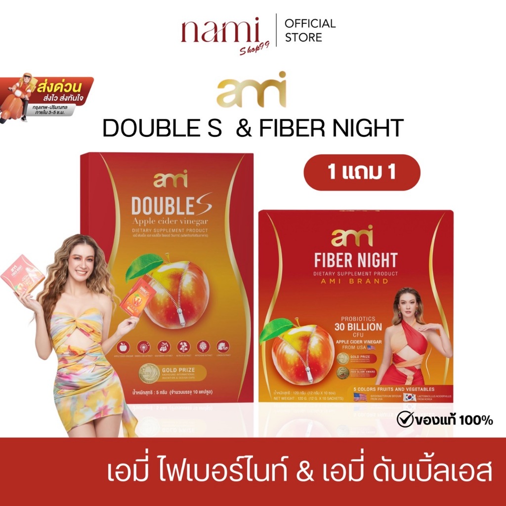 { ขายเท ล้างสต็อค ของแท้100% } ami double s เอมี่ ดับเบิ้ลเอส คุมหิว ลดบวม โซเดียม แอลกอฮอล์ ลดไขมัน