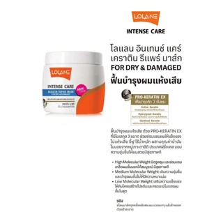Lolane intense care Keratin Repair Mask โลแลน อินเทนซ์ แคร์ เคราติน รีแพร์ มาร์ก 200g.