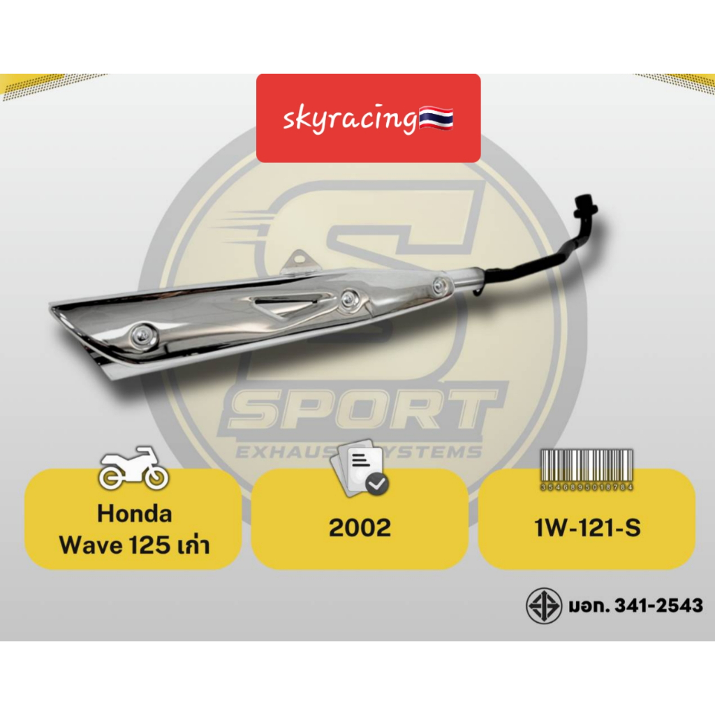 ท่อเดิมWAVE125ปลายชุบ(สีเงิน)WAVE125รุ่นแรก/WAVE125S/WAVE125R/WAVE125-Iตัวแรกพร้อมกันร้อน