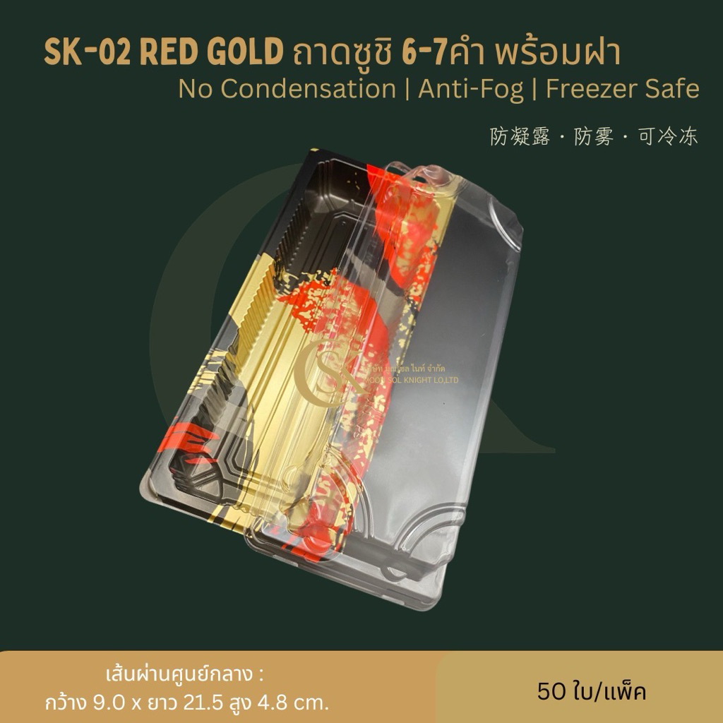กล่องอาหารพลาสติก ถาดอาหารญี่ปุ่น พร้อมฝาปิด ใส่ซูชิได้6-7 คำ (พร้อมส่ง)