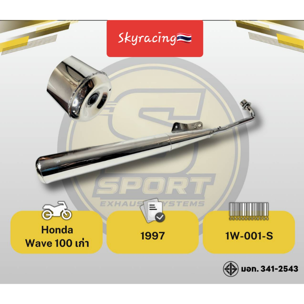 ท่อไอเสียเดิม WAVE100 เก่า ปลายท่อกลม สำหรับ Honda Wave 100 รุ่น 1997