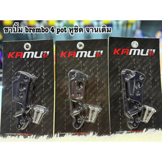 ขาจับปั้ม 4 พอส หูชิด จานเดิม 256mm Forza 350