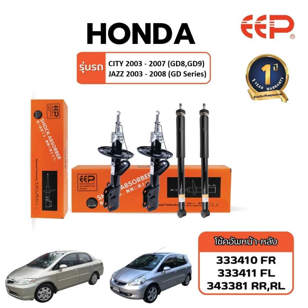 โช๊คอัพรถยนต์ Honda City GD8/GD9 และ Honda Jazz GD