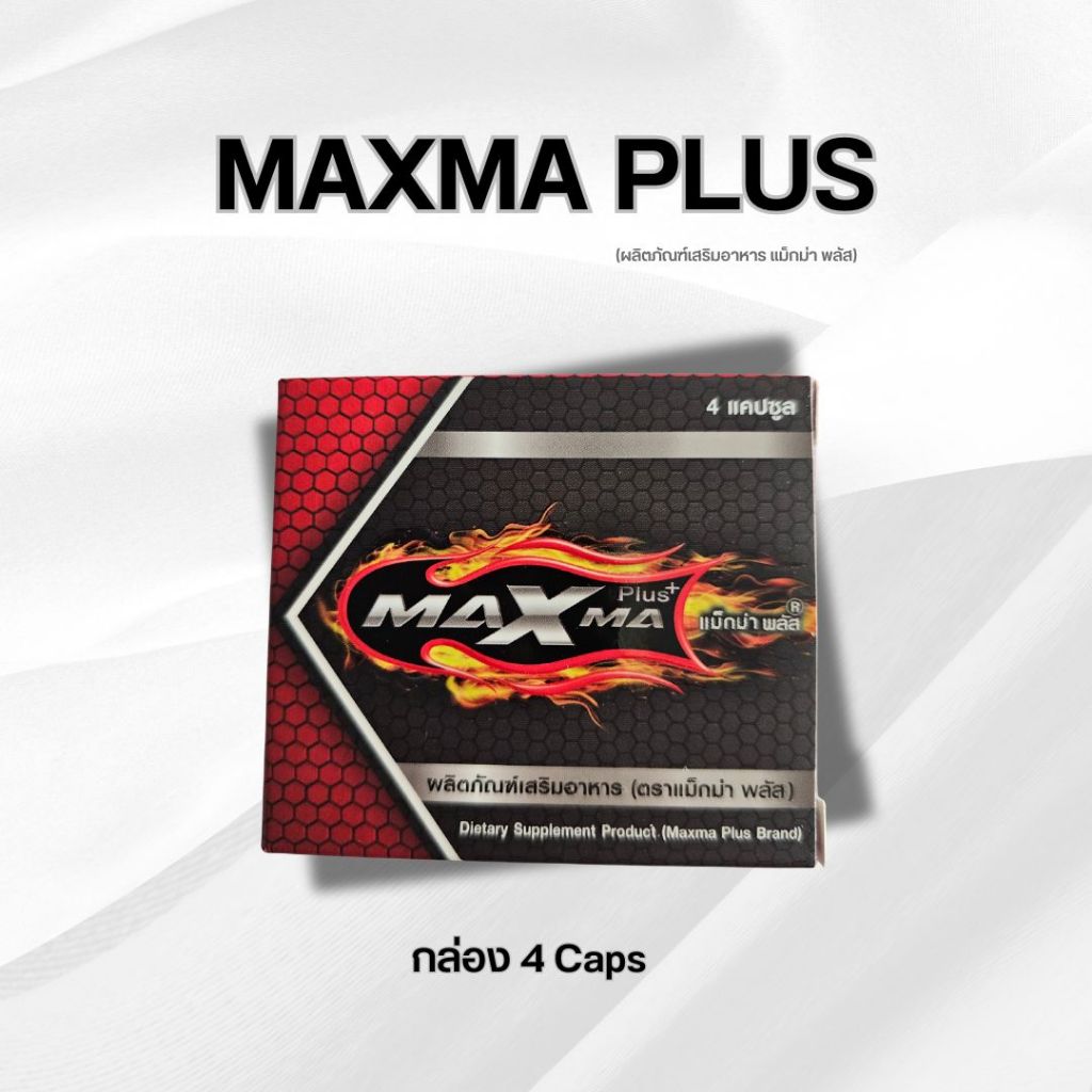 Maxma Plus (แม็กม่า พลัส) กล่อง 4 แคปซูล แท้ 100%