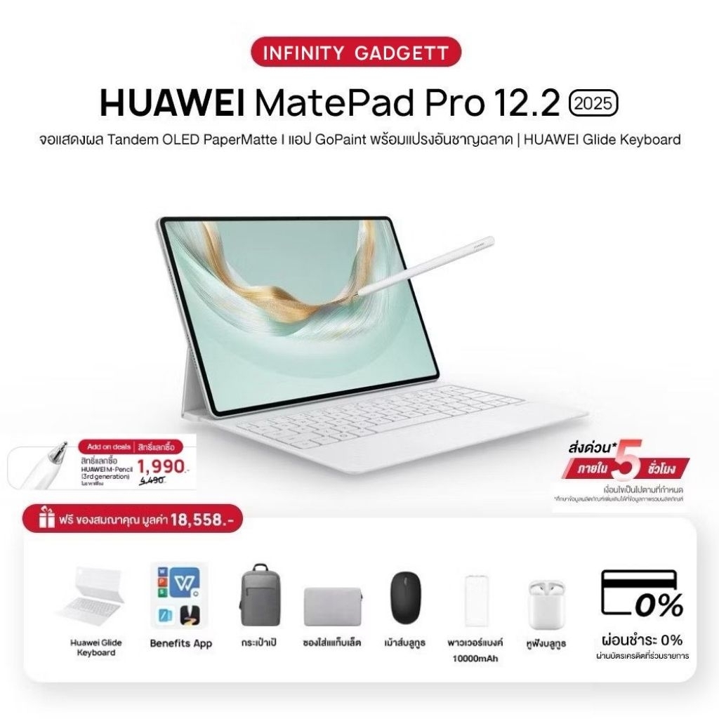 (NEW)HUAWEI MatePad Pro 12.2 2025 | แท็บเล็ต | จอแสดงผล Tandem OLED PaperMatte | แอป GoPaint พร้อมแป