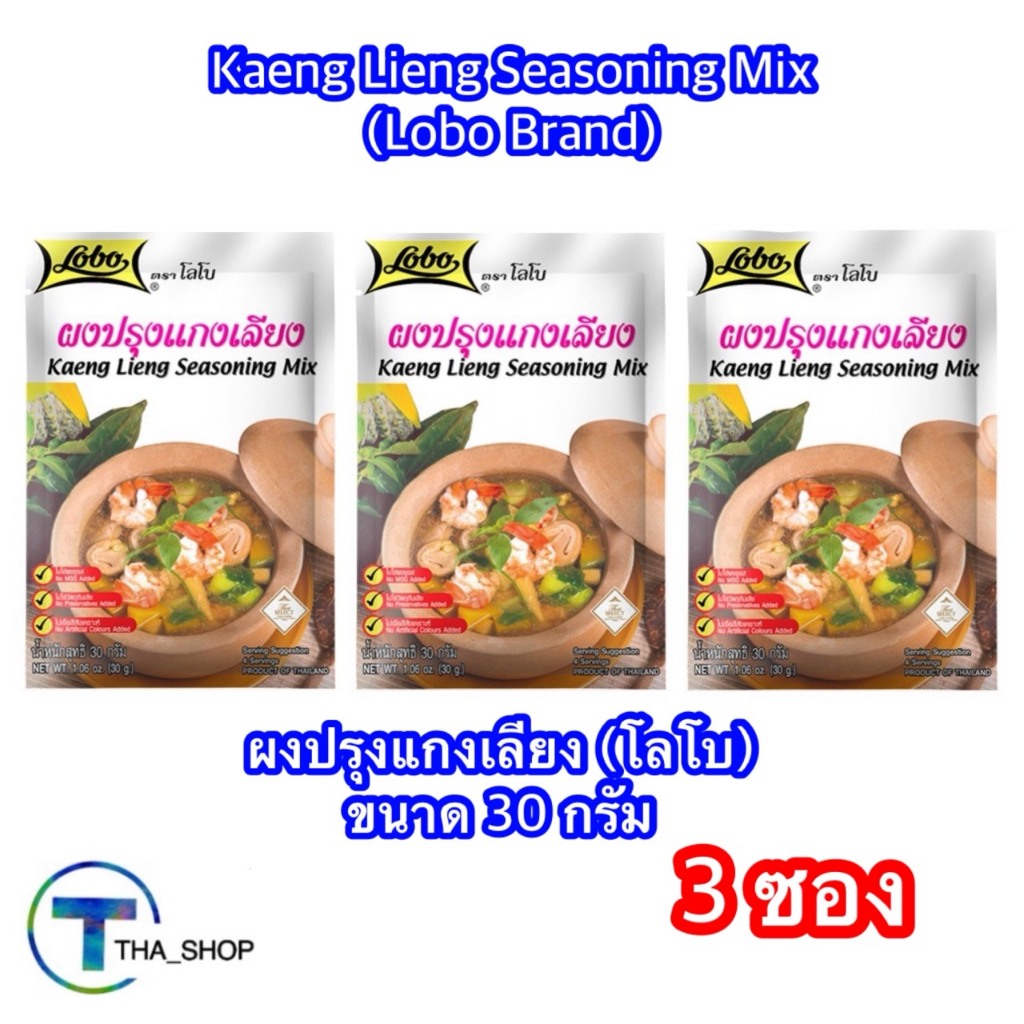 THA shop (3 ชิ้น) Lobo โลโบ ผงปรุงแกงเลียง เครื่องปรุงอาหาร Kaeng Lieng Seasoning Paste แกงจืด เครื่