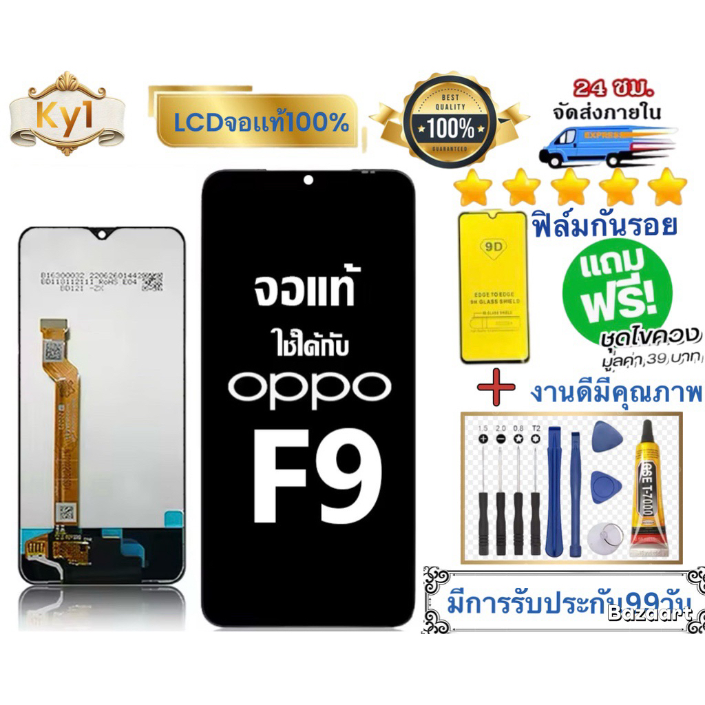 หน้าจอ แบต  LCD OPPO F9 หน้าจอจริง 100% เข้ากันได้กับรุ่นหน้าจอ oppo f9/CPH1823ไขควงฟรี+กาว