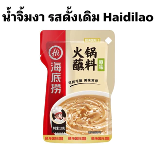 ซุปหม่าล่า ชาบูน้ำดำ น้ำจิ้มงา Haidilao