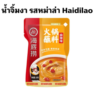 ซุปหม่าล่า ชาบูน้ำดำ น้ำจิ้มงา Haidilao