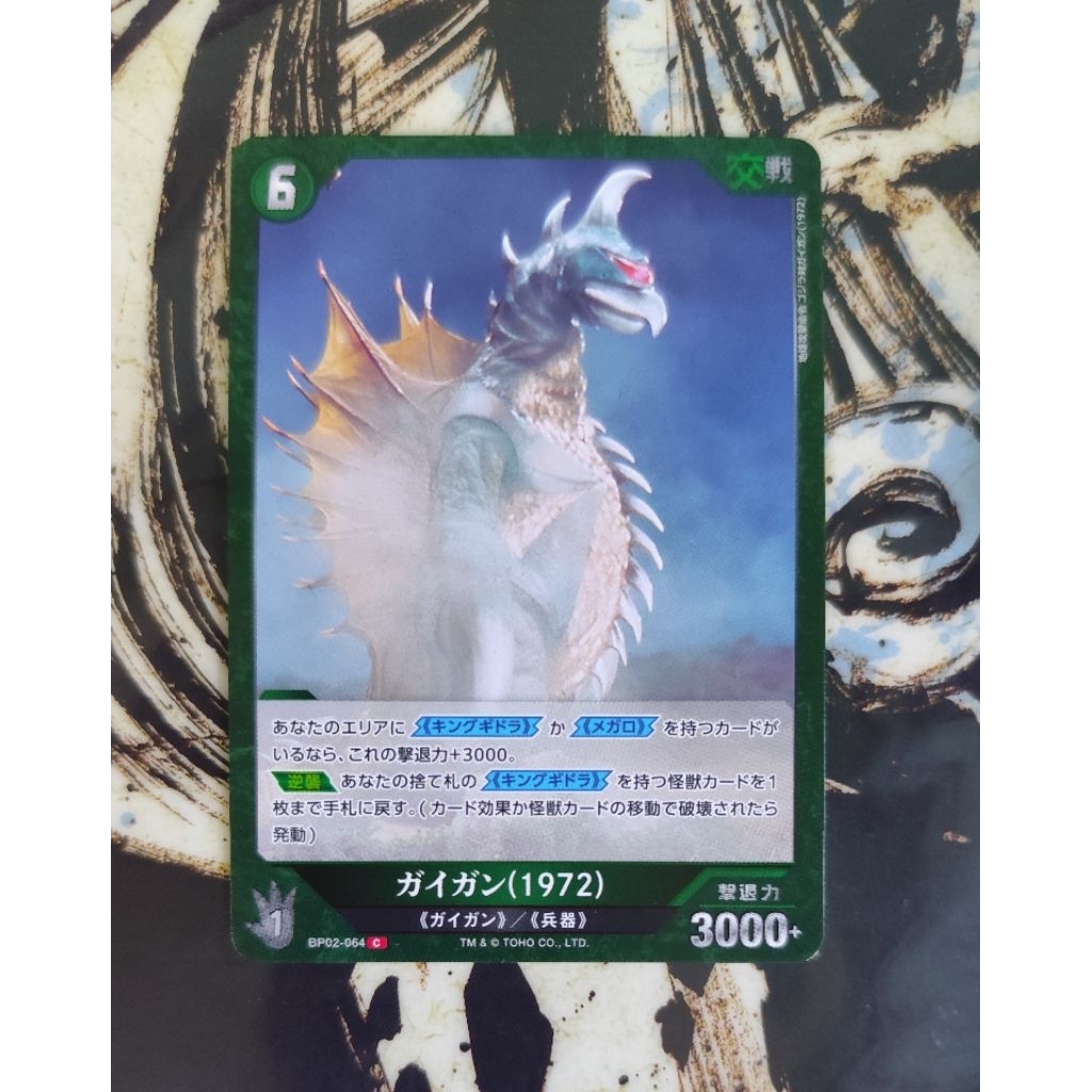 Godzilla card Game ก๊อตซิลล่าการ์ดเกม หายาก แท้ญี่ปุ่น