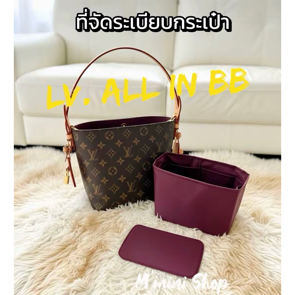 ที่จัดระเบียบกระเป๋า All in BB ผ้าไนล่อน ❌ ไม่ขายกระเป๋า ❌