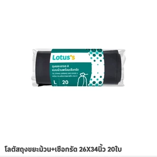 โลตัสถุงขยะเกรด A หลากหลายขนาด