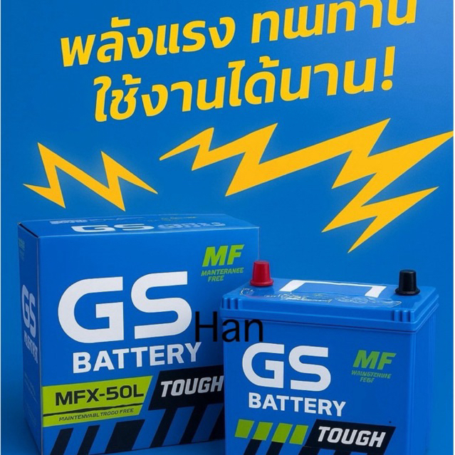 แบตเตอรี่GS MFX-50L (12V 40Ah)