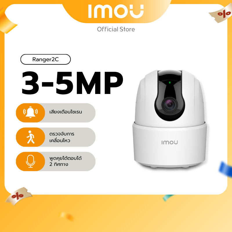 IMOU กล้องวงจรปิด ภายใน Wifi รุ่น Ranger 2C มีให้เลือก 3MP-5MP มีไซเรนตรวจจับบุคคล พูดคุยโต้ตอบได้ ป