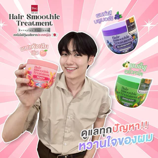 BSC Hair Care Smoothie Treatment 400g ทรีทเม้นท์หมักผมสูตร Kelaplex Platinum จากประเทศญี่ปุ่น