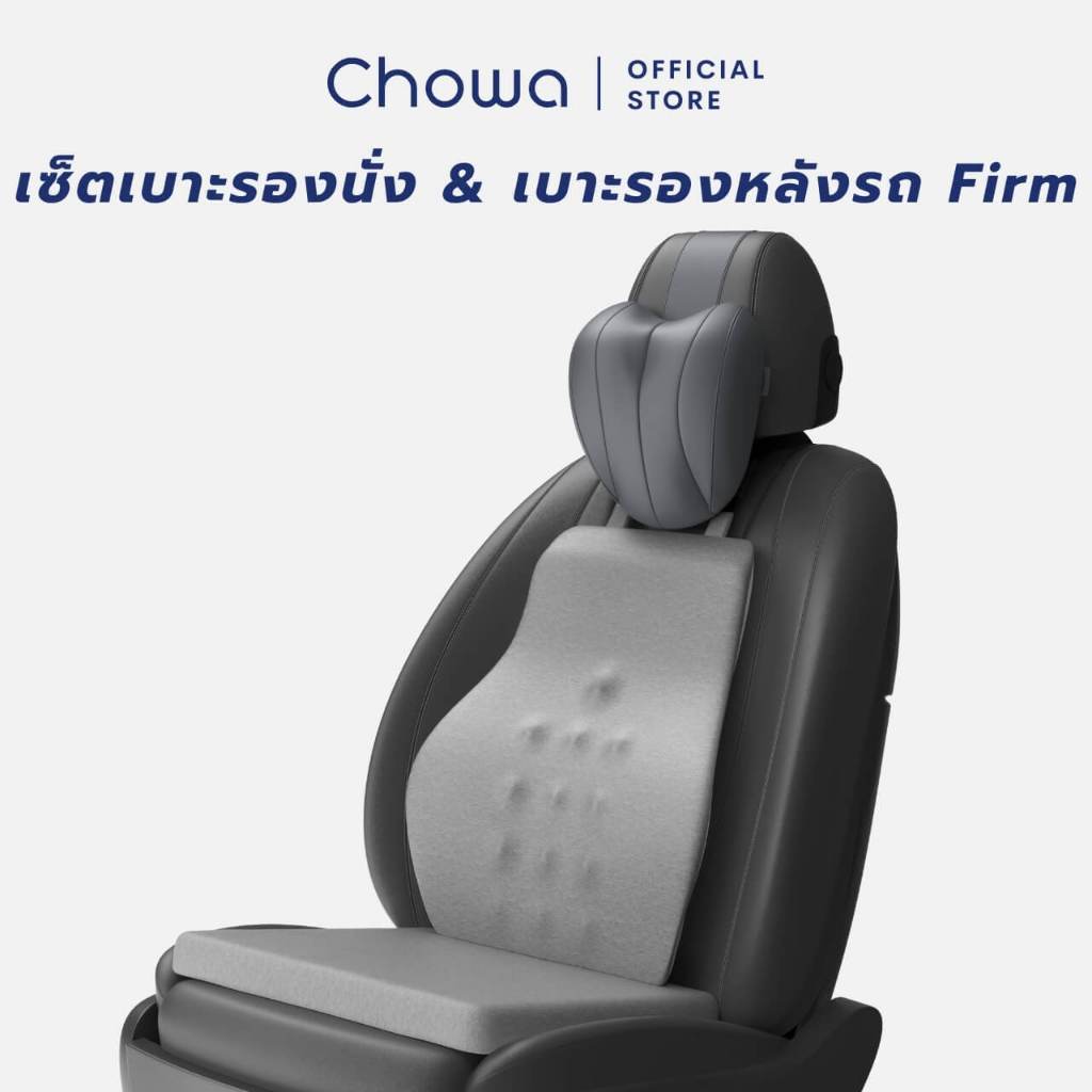 Chowa เซ็ตเบาะรองหลัง + เบาะรองนั่งรถยนต์ + หมอนรองคอในรถ Firm ขับรถนานแค่ไหนก็สบาย ไม่ปวดหลัง