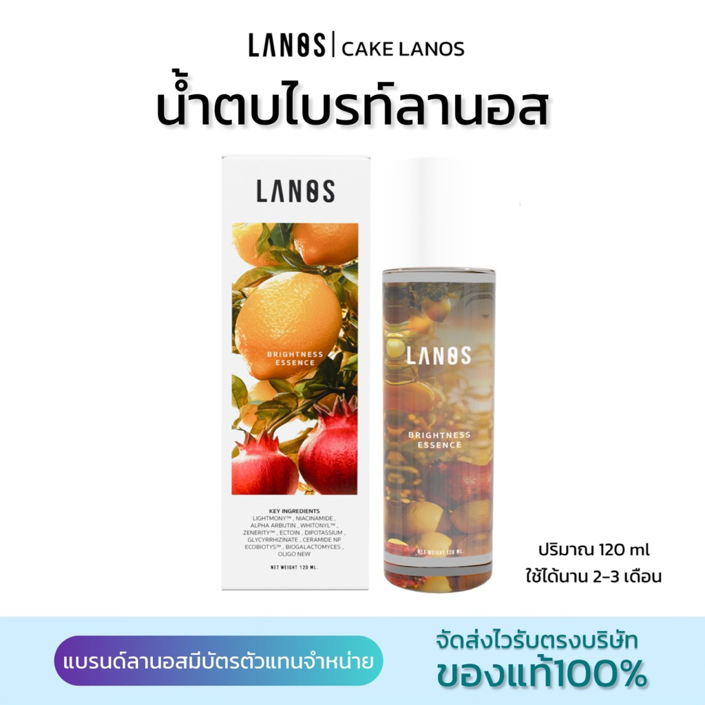 น้ำตบไบรท์แบรนด์ลานอส LANOS น้ำตบหน้าสว่าง ของแท้100% (สินค้าพร้อมส่ง)