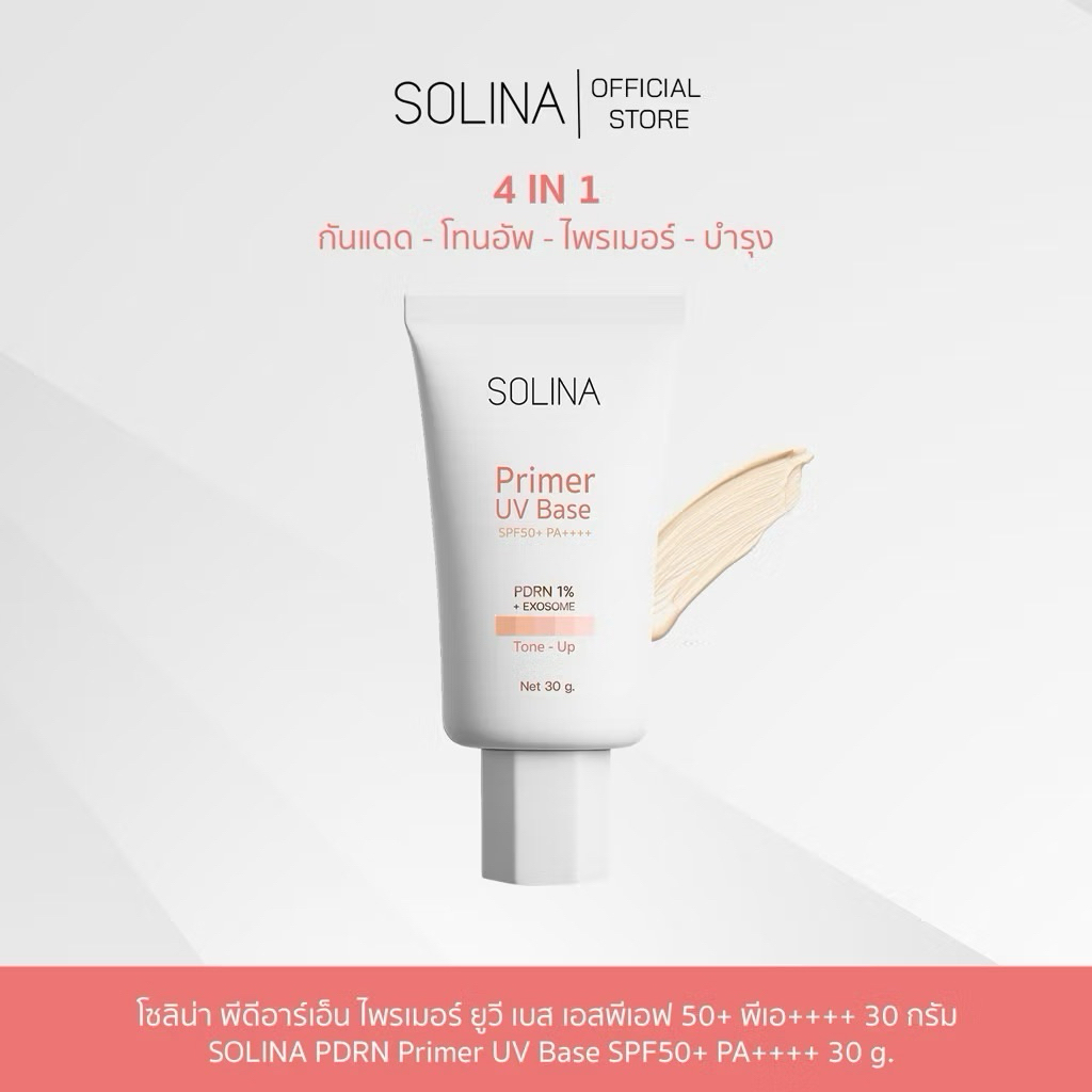SOLINA PDRN Primer UV Base SPF50 PA++++  กันแดดโทนอัพหน้าสว่าง คุมมัน เเมทท์ต้องตัวนี้