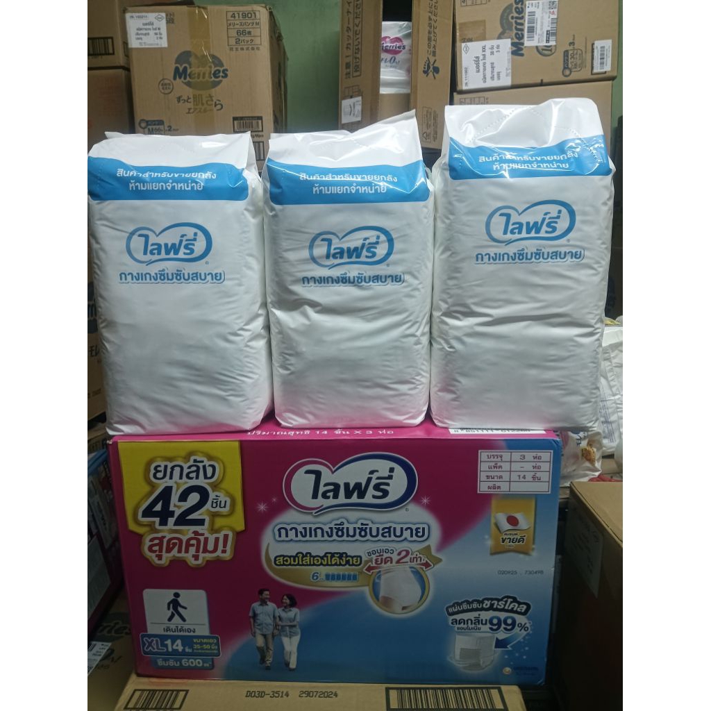 **โฉมใหม่ ซึมซับ6แก้ว ยกลัง3ห่อ*16ชิ้น=42ชิ้น ไซส์ XL กางเกง ** แพมเพิส สำหรับผู้ใหญ่ ไลฟ์รี่ แบบกาง