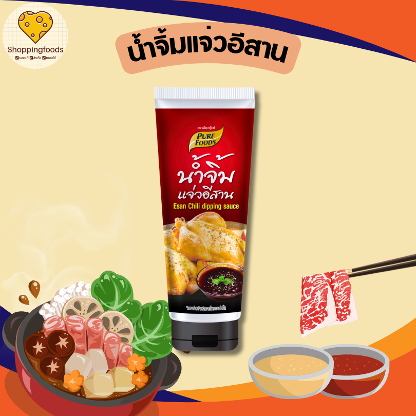 น้ำจิ้มแจ่ว อีสาน หลอดบีบ ขนาด 330 กรัม เก็บได้นาน 1ปี อร่อย แซ่บ เพียวฟู้ดส์ น้ำจิ้มแจ่วสำเร็จรูป
