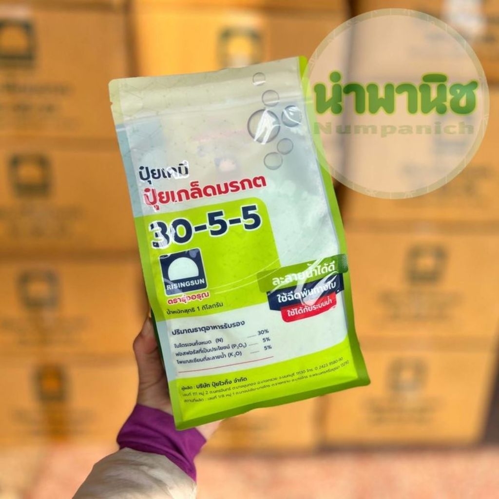 ปุ๋ยเกร็ด มรกต 30-5-5 ตรารุ่งอรุณ