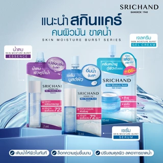 ถูก/แท้/มีไลฟ์ (ยกกล่อง 6 ซอง) เจลครีม Srichand ศรีจันทร์ กันแดด ครีม เซรั่ม เอสเซนส์ กันแดด วิตซี ผิวฉ่ำ ชุ่มชื้น