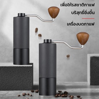 ส่งไว️ สกัดกาแฟมือหมุน Coffee Grinder เครื่องบดกาแฟมือหมุน เ…