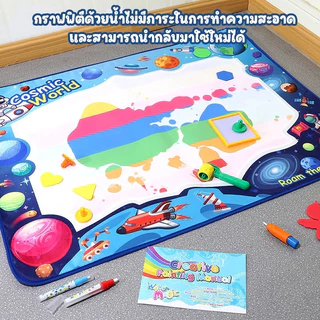 Water Magic Doodle เเสื่อวาดภาพน้ำ ผืนรองวาดภาพน้ำ ใช้ซ้ำได้ ระบายสีด้วยน้ำเปล่าDIY ของเล่นวาดเขียน