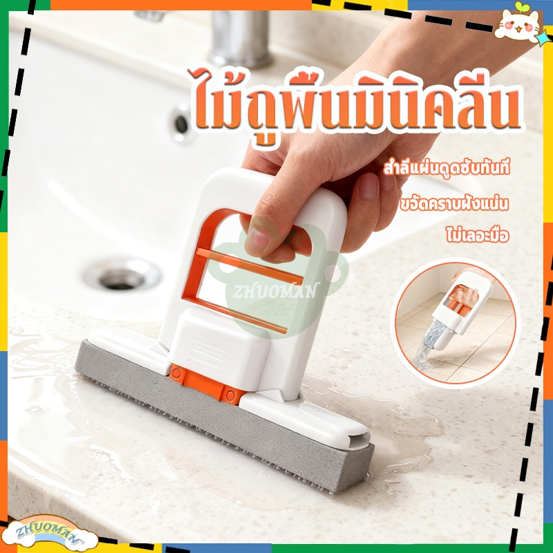 ไม้ถูพื้นมินิ ไม้ถูพื้นมินิคลีน ไม้ถูพื้นแบบรีดน้ำ ใช้งานง่ายสะดวกสะบาย ง่ายต่อการเก็บไม่เปลืองพื้นที่