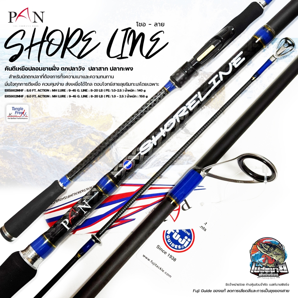 คันสปินตีเหยื่อปลอมชายฝั่ง PAN SHORE LINE ไกค์ Fuji Guide ของแท้ ลดการเสียดสีและการเป็นขุยของสาย