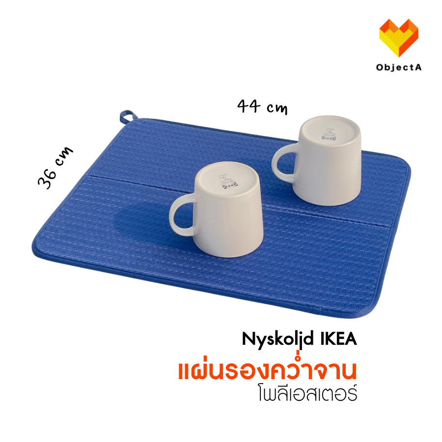 [IKEAแท้] แผ่นรองคว่ำจาน 44x36 ซม.
