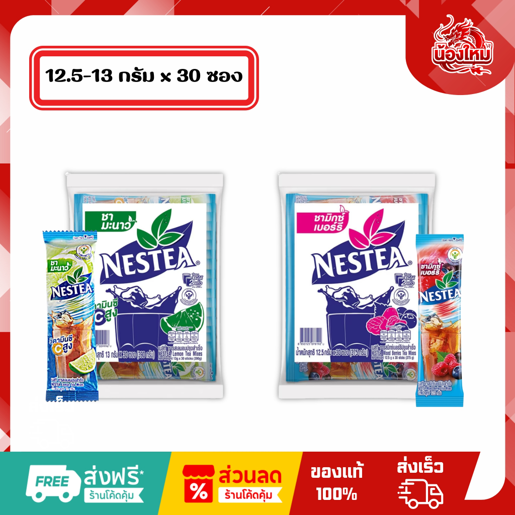 [ยกห่อ 30 ซอง] เนสที ชาปรุงสำเร็จ 12.5 – 3 ก.