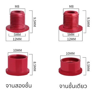 น็อตยึดใบจาน Litepro (จำหน่ายชุดละ 5 ตัว)