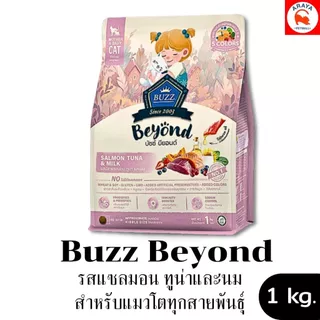 *1kg.* Buzz Beyond - อาหารสำหรับแมวโตทุกสายพันธุ์