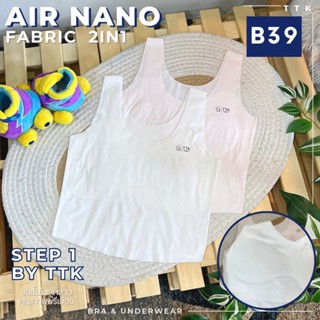 Air nano เสื้อซับในเด็กแอร์นาโนซับ0.3มิล(ฺB39)