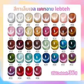 Nawoelite สีทาเล็บเจล สีลูกแก้ว สีแฟลชสีเจล เจลทาเล็บสีแมวตา 36 สี สีสันหลากหลาย ลวดลายใหม่ล่าสุด! สีลูกแก้ว สีแฟลช