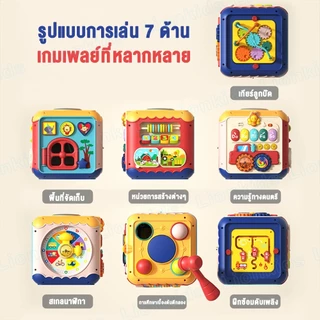 LionKids กล่องกิจกรรม กล่องของเล่น 7ด้าน กล่องกิจกรรมเด็ก ของเล่นเด็ก มีเสียงมีไฟ