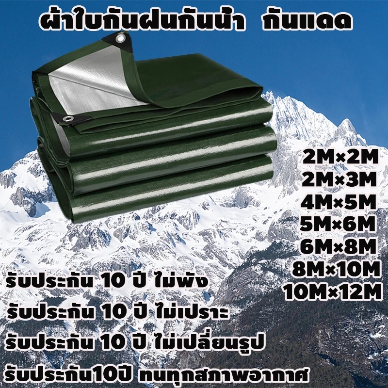 ผ้าใบกันแดดฝน มีตาไก่ ผ้าใบ (มีตาไก่) กันน้ำ100% pvc ผ้าใบกันฝน ขนาด 4x5 4x6 5x6 6x8 8x10 10x12ผ้าใบกันน้ํากันแดด