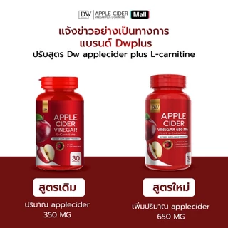 (1แถม1))แอปเปิ้ลไซเดอร์แบบเม็ด DW AppleCider Vinegar>สูตรใหม่เข้มข้นขึ้น2เท่า